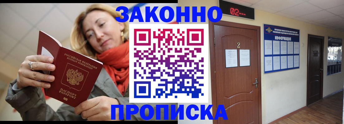 прописка в квартире в Оренбурге